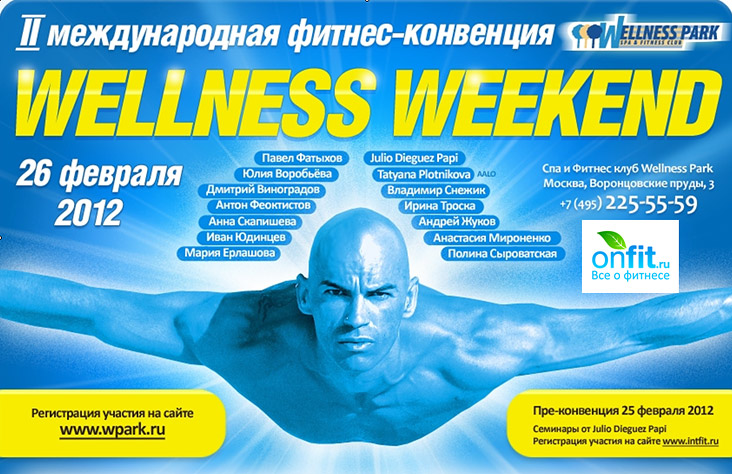II Международная конвенция Wellness Park - Wellness Weekend II Международная конвенция Wellness Park - Wellness Weekend