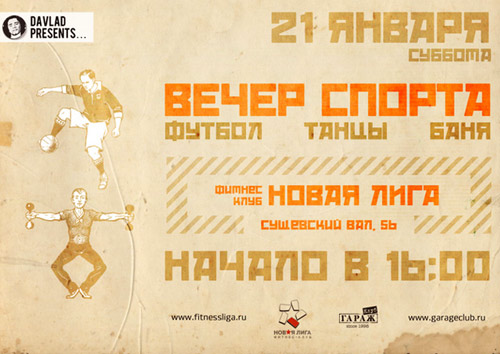 21 января вечеринка от клуба «Гараж» 21 января вечеринка от клуба «Гараж»