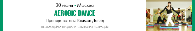 Aerobic Dance: обучающий семинар IFS Aerobic Dance: обучающий семинар IFS