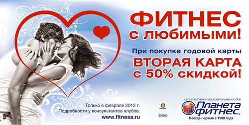 В феврале вторая карта с 50% скидкой! Акция сети клубов «Планета Фитнес» В феврале вторая карта с 50% скидкой! Акция сети клубов «Планета Фитнес»