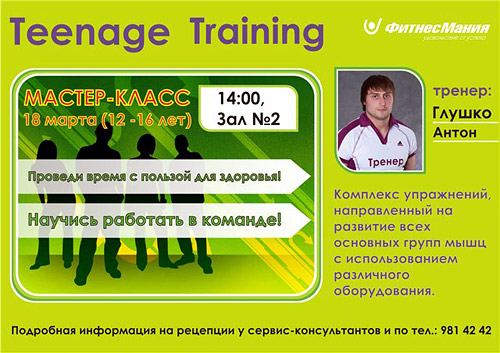 18  - - Teenage Training