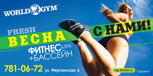 World Gym на Ферганской World Gym на Ферганской