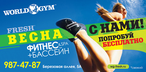 Тест-драйв World Gym! Тест-драйв World Gym!