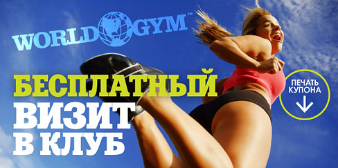 World Gym на Березовой World Gym на Березовой