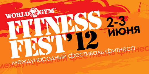 Начните лето с World Gym Fitness Fest! Начните лето с World Gym Fitness Fest!
