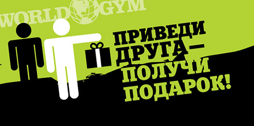Акции мая в сети клубов World Gym! Акции мая в сети клубов World Gym!