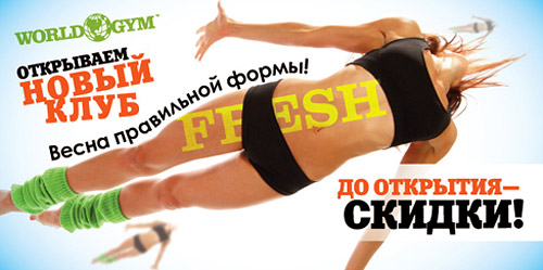 Акции мая в сети клубов World Gym! Акции мая в сети клубов World Gym!