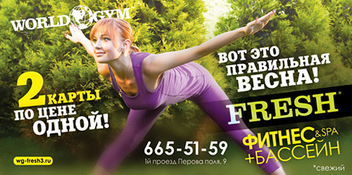 Акции мая в сети клубов World Gym! Акции мая в сети клубов World Gym!