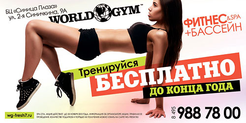             World Gym -!